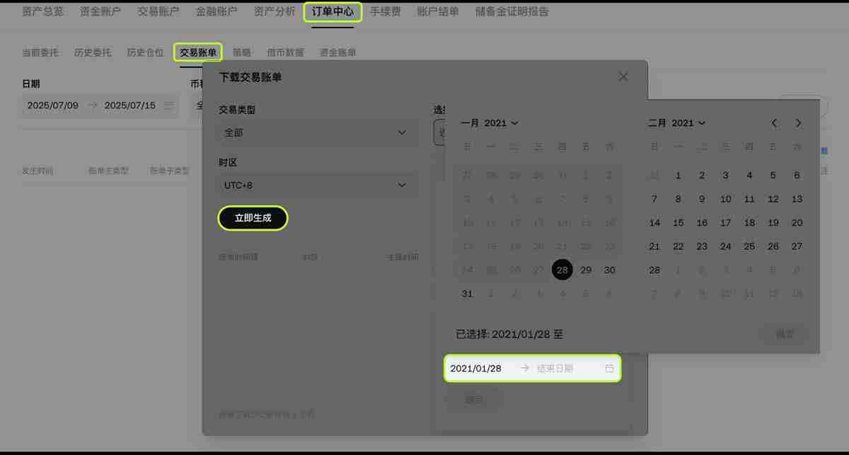 如何查看和下载历史委托、历史仓位和交易账单？（币安交易平台）
