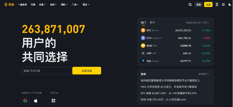 币an交易所APP官网下载地址链接 Binance交易app下载安装注册指南 - php中文网