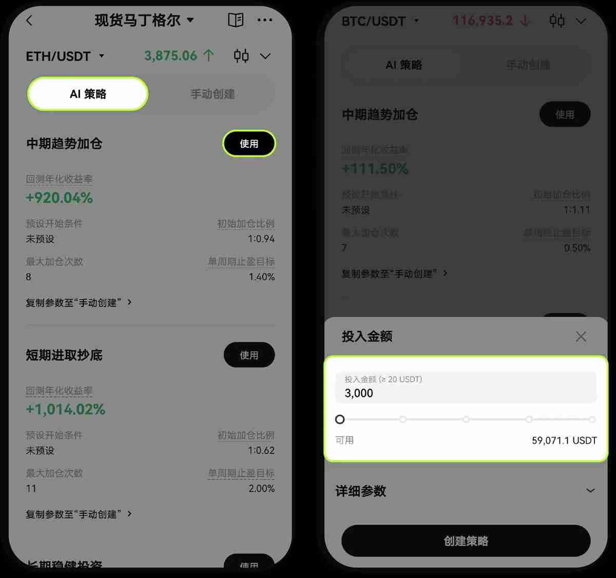 什么是现货马丁格尔策略?币安现货马丁格尔策略使用教程及注意事项
