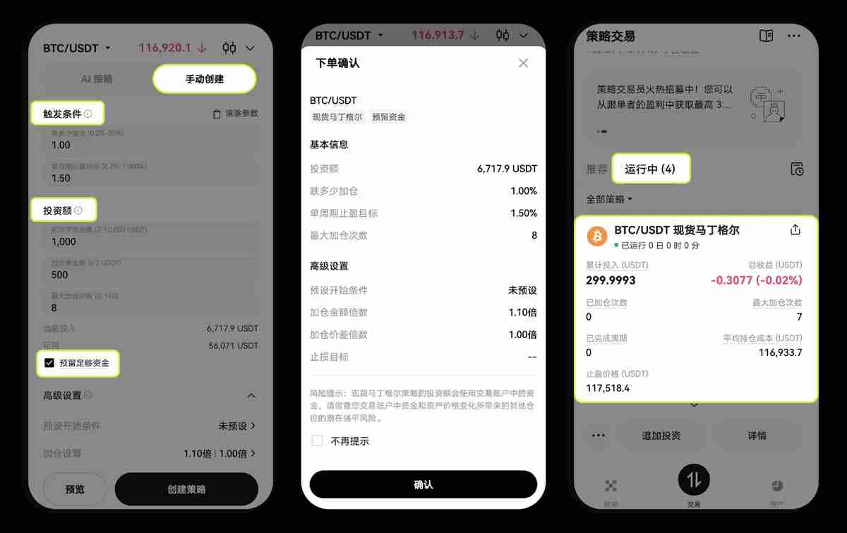 什么是现货马丁格尔策略?币安现货马丁格尔策略使用教程及注意事项