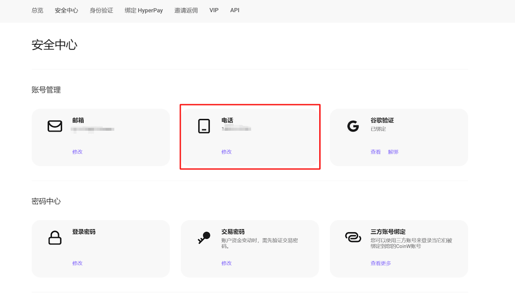 如何修改已注册的虚拟货币账户邮箱/手机号码? - php中文网