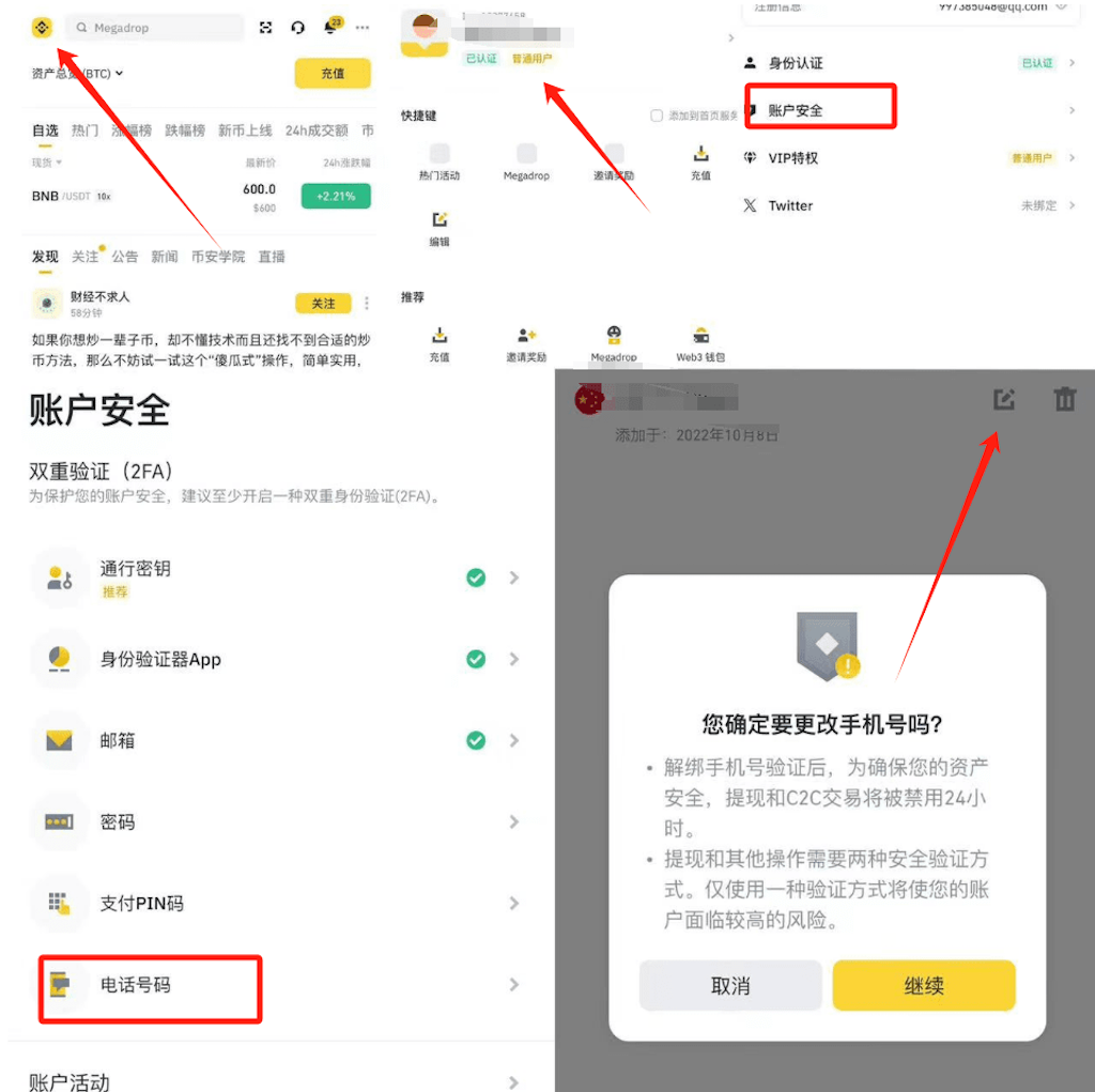 如何修改已注册的虚拟货币账户邮箱/手机号码? - php中文网