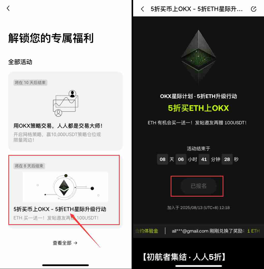 OKX ETH限时活动任务攻略与操作教学：三大玩法完整解析