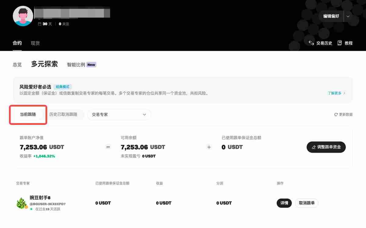 Bitget跟单教学:新版跟随者合约跟单操作指南