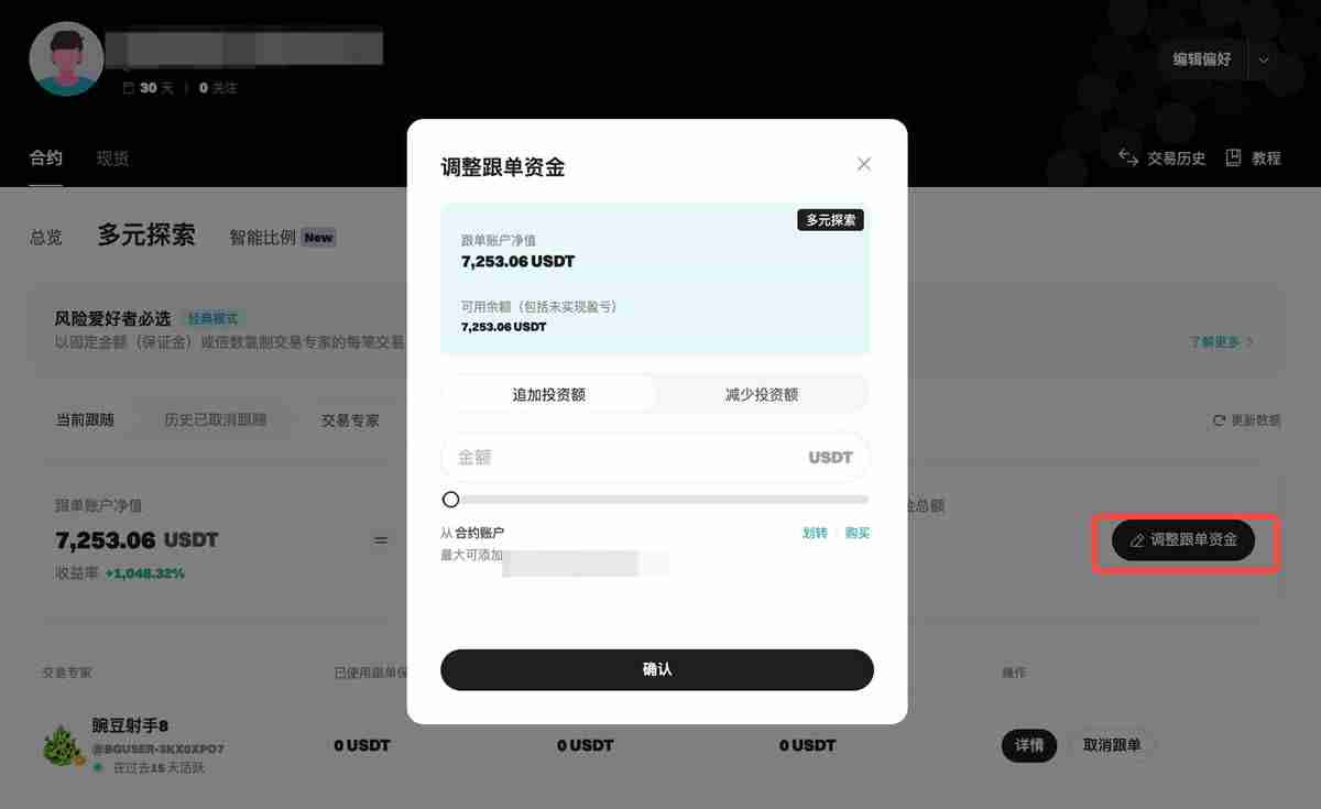 Bitget跟单教学:新版跟随者合约跟单操作指南