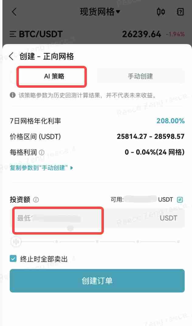 Bitget交易所现货网格交易操作教程(web/app版)