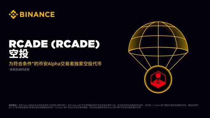 RCADE币是什么?值得投资吗?RCADE项目概述与代币经济介绍