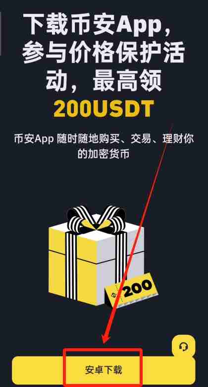 币安交易所APP安卓版下载安装、开启2FA身份验证器教程