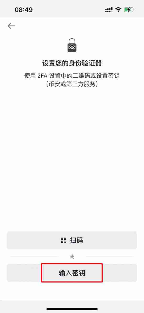 币安交易所APP安卓版下载安装、开启2FA身份验证器教程