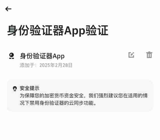 币安交易所APP安卓版下载安装、开启2FA身份验证器教程
