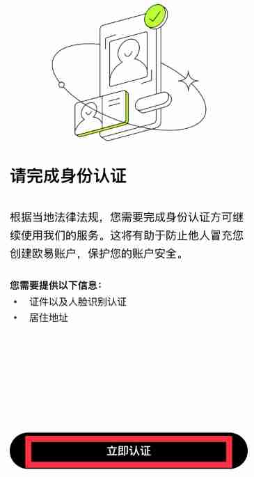 欧e交易所新人账号注册、身份认证及安全设置教程