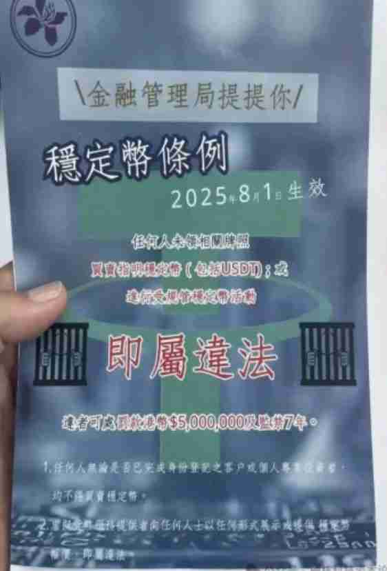 《稳定币条例》实施后,香港还能不能自由买卖U币?一文分析