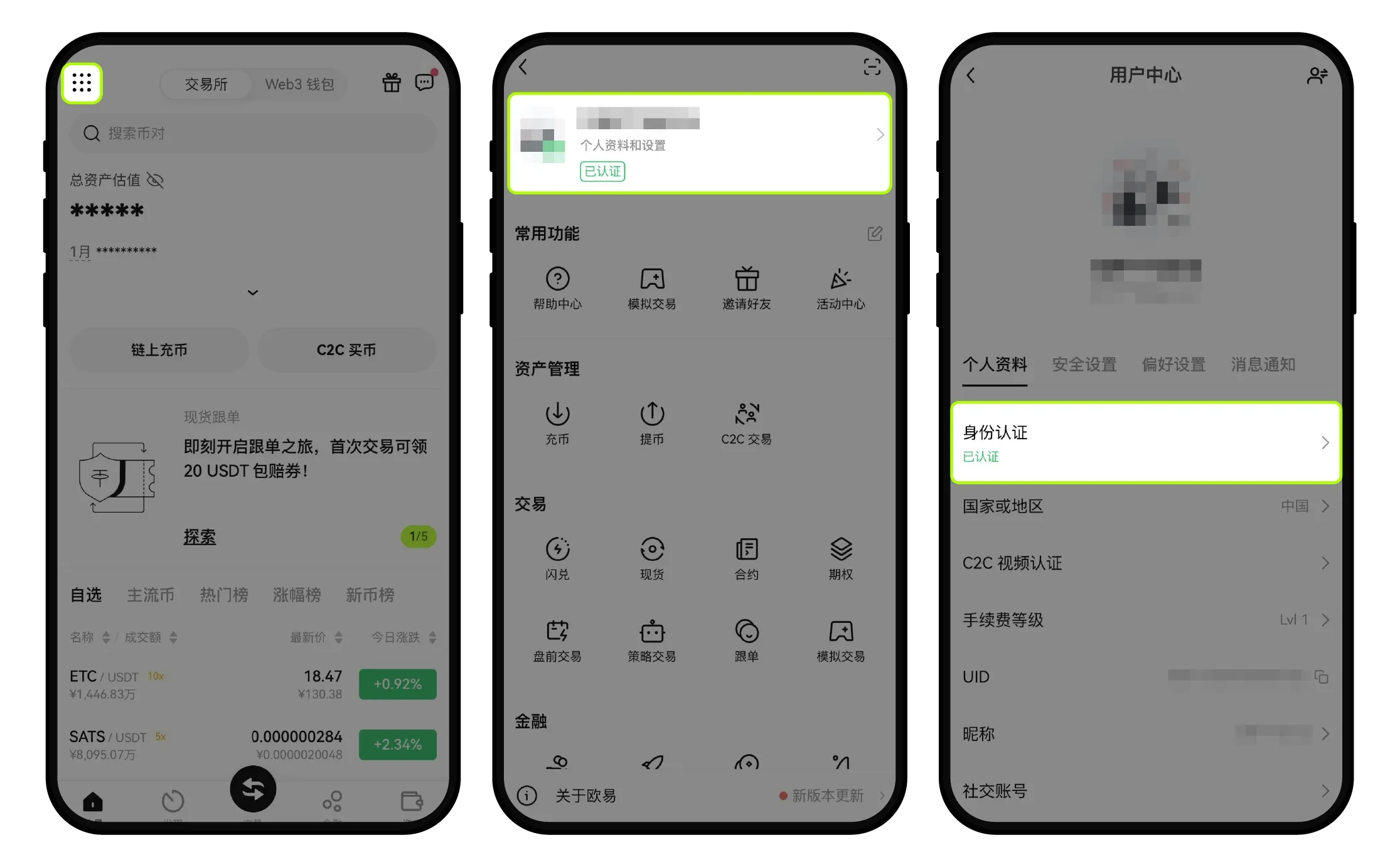欧艺交易所账号如何进行身份认证?OKX身份认证新手指南2025