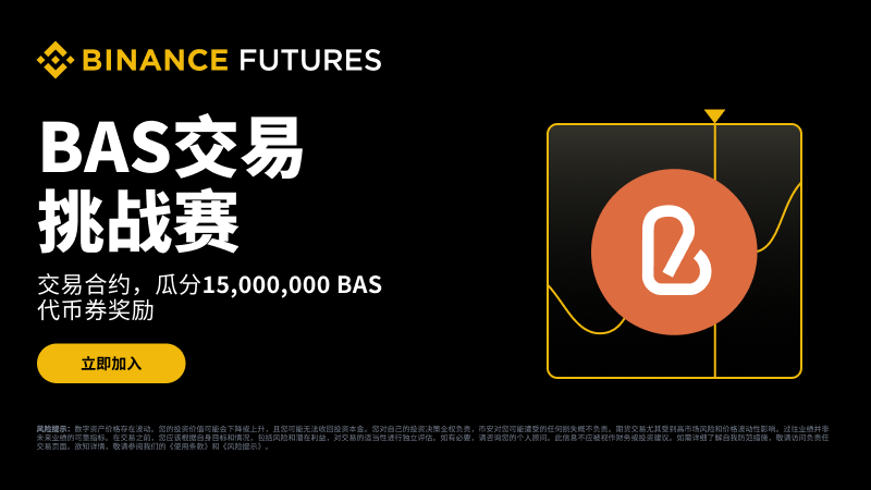 bnb认证服务（bas币）是什么？未来潜力及价格走势分析 - php中文网