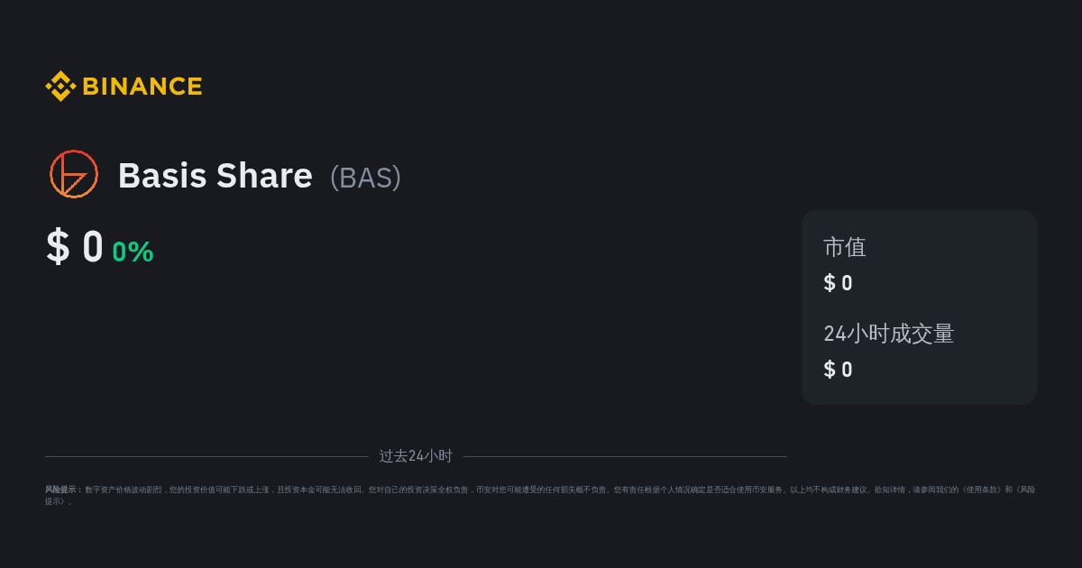 BNB认证服务（BAS币）是什么？未来潜力及价格走势分析 - php中文网