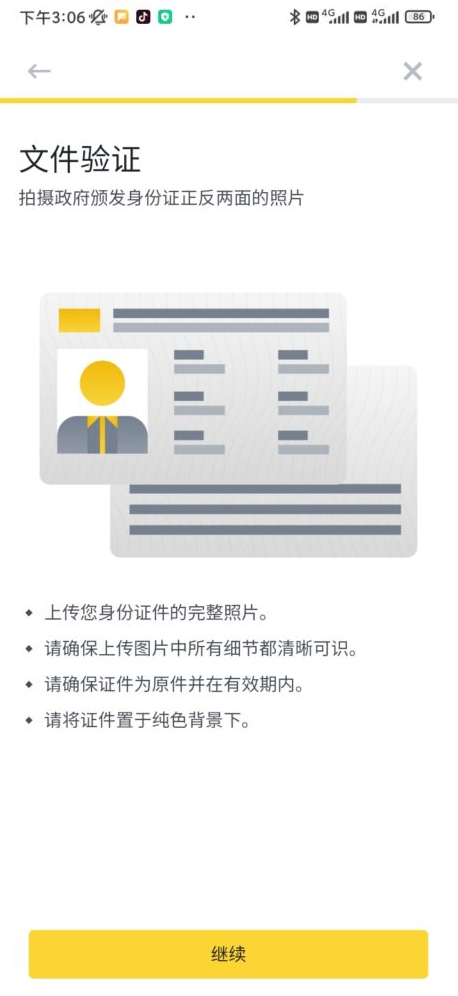 大陆手机号注册必安Binance账户+APP下载+账户认证 (详细教程) - php中文网