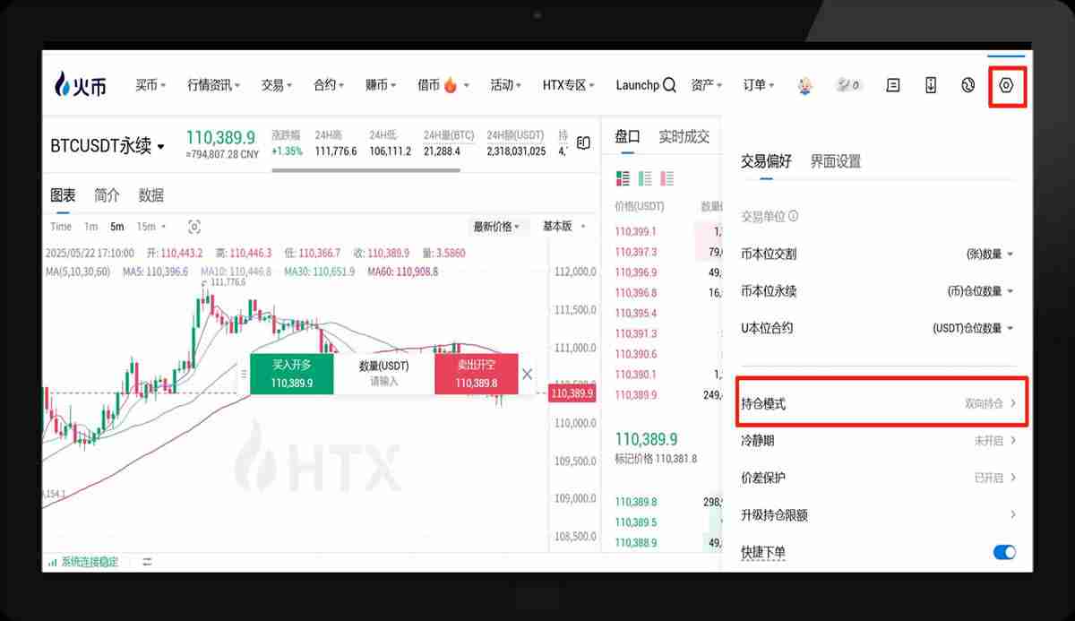 HTX合约交易持仓模式如何设置？(火币、币安和币安双向持仓设置教程)