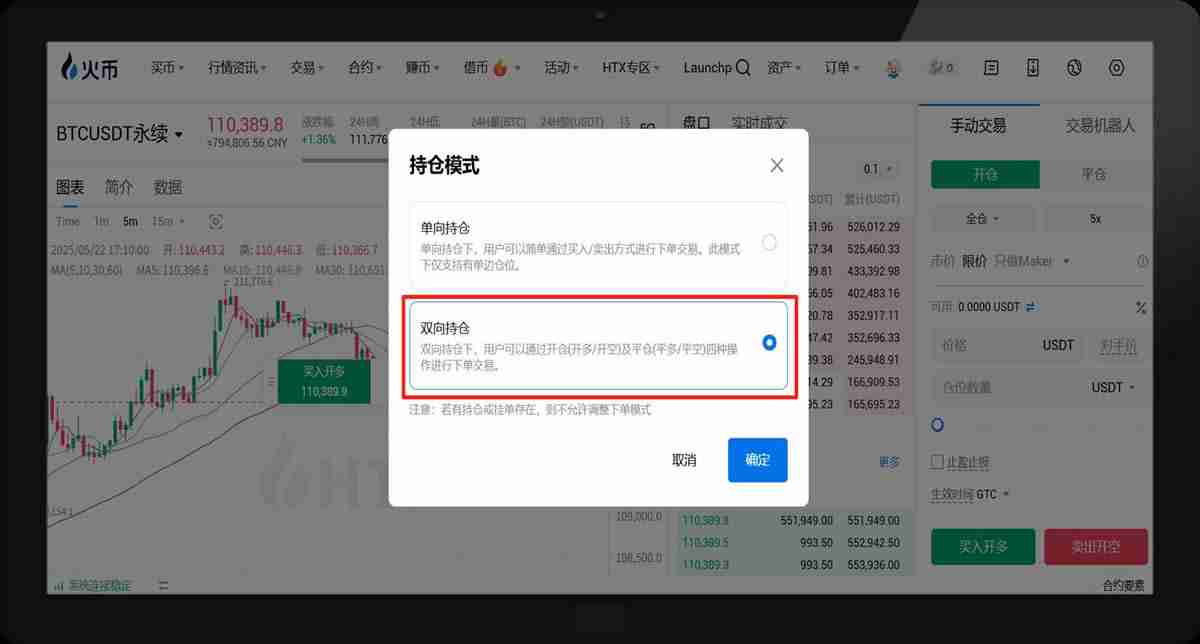HTX合约交易持仓模式如何设置？(火币、币安和币安双向持仓设置教程)