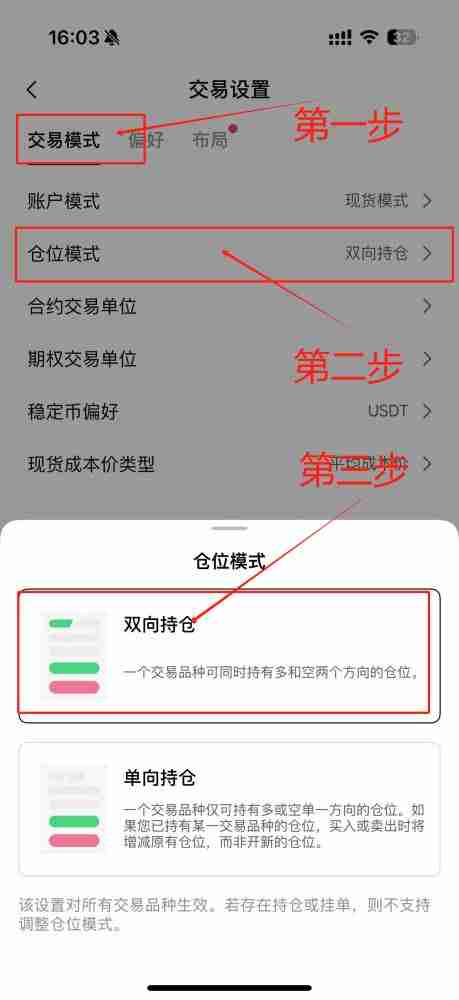 HTX合约交易持仓模式如何设置？(火币、币安和币安双向持仓设置教程)