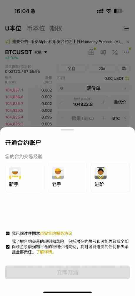 HTX合约交易持仓模式如何设置？(火币、币安和币安双向持仓设置教程)