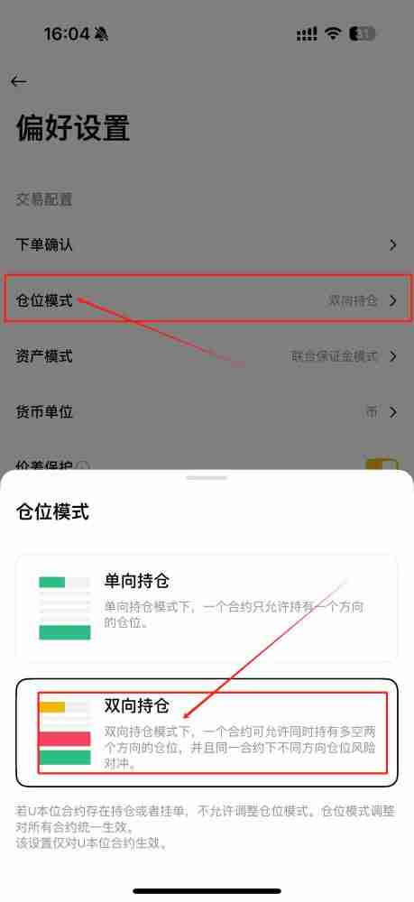 币安单向/双向持仓是什么？和单向持仓的差异？如何设置？