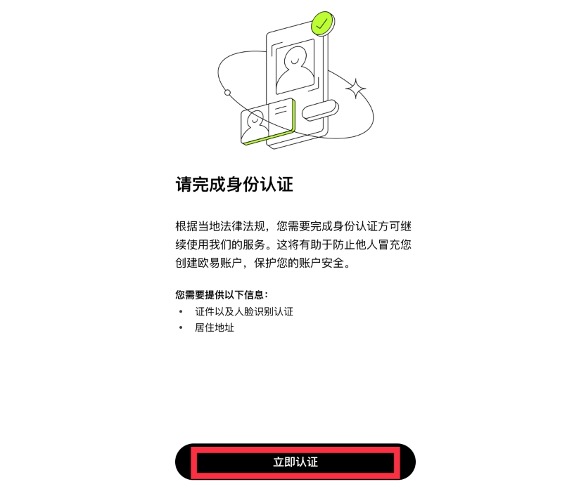 币安OKX平台APP注册账号及身份认证教程2025最新 - php中文网