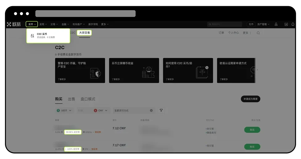 ouyi交易所如何查看C2C订单成交率？ouyi查看C2C订单成交率的具体教程(App端/Web端)