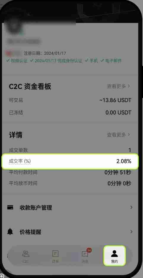 ouyi交易所如何查看C2C订单成交率？ouyi查看C2C订单成交率的具体教程(App端/Web端)