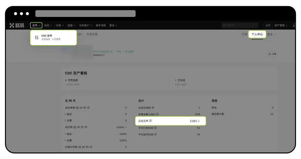 ouyi交易所如何查看C2C订单成交率？ouyi查看C2C订单成交率的具体教程(App端/Web端)