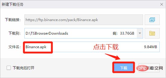 如何下载币安APP 币安APP新手下载流程图指南 - php中文网