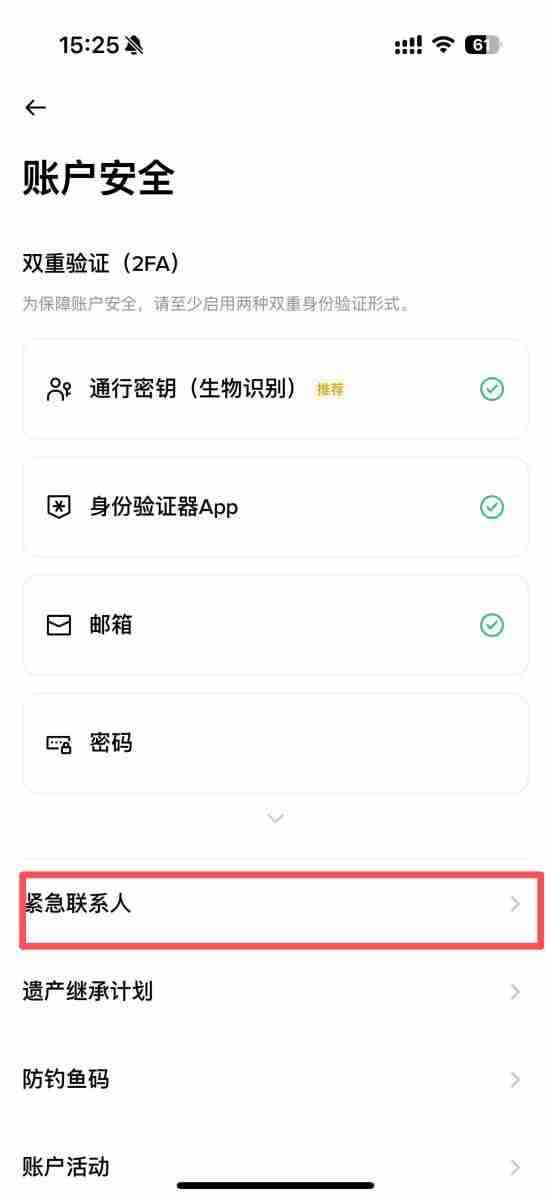 如何通过币安App添加紧急联系人?紧急联系人功能使用指南