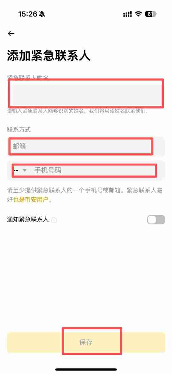 如何通过币安App添加紧急联系人?紧急联系人功能使用指南