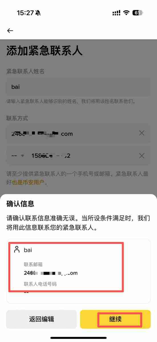 如何通过币安App添加紧急联系人?紧急联系人功能使用指南