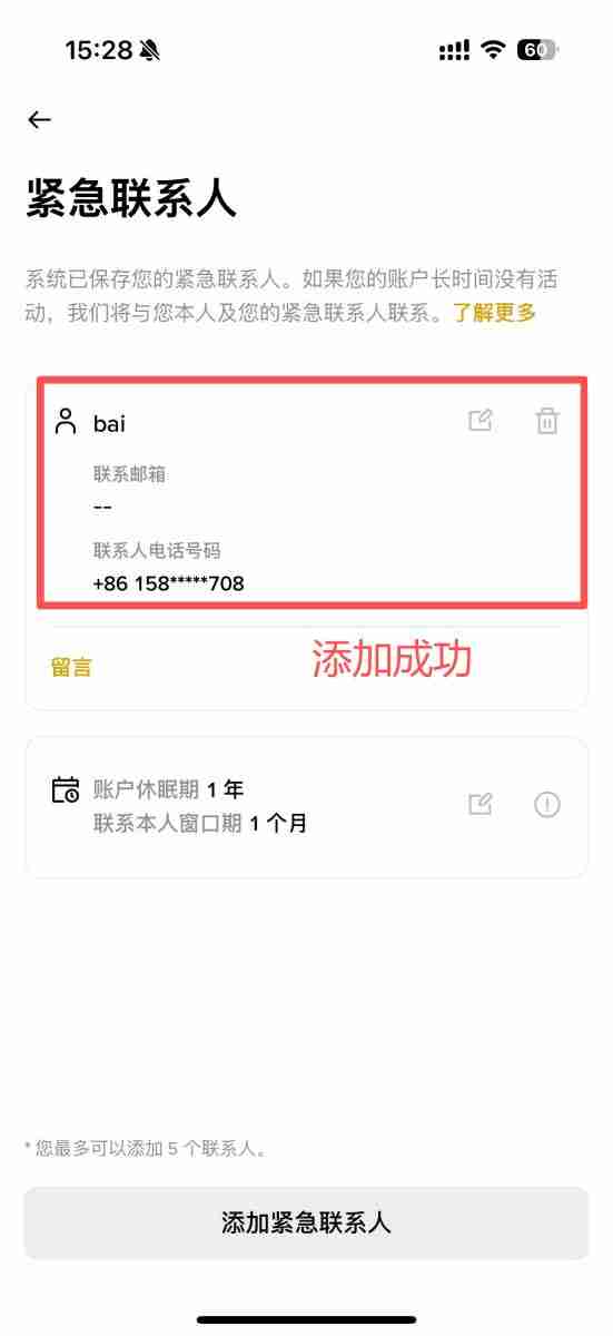 如何通过币安App添加紧急联系人?紧急联系人功能使用指南