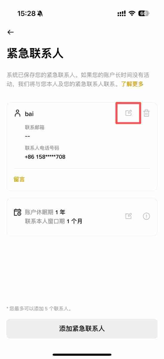 如何通过币安App添加紧急联系人?紧急联系人功能使用指南