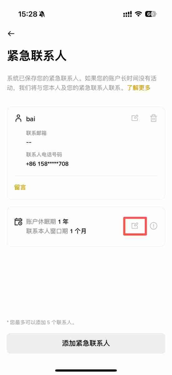 如何通过币安App添加紧急联系人?紧急联系人功能使用指南