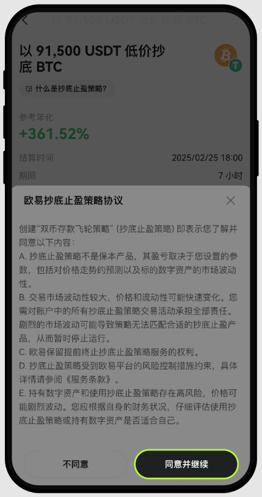 新人如何使用OKX币安的抄底止盈策略?如何查看订单策略详情?如何停止策略? - php中文网