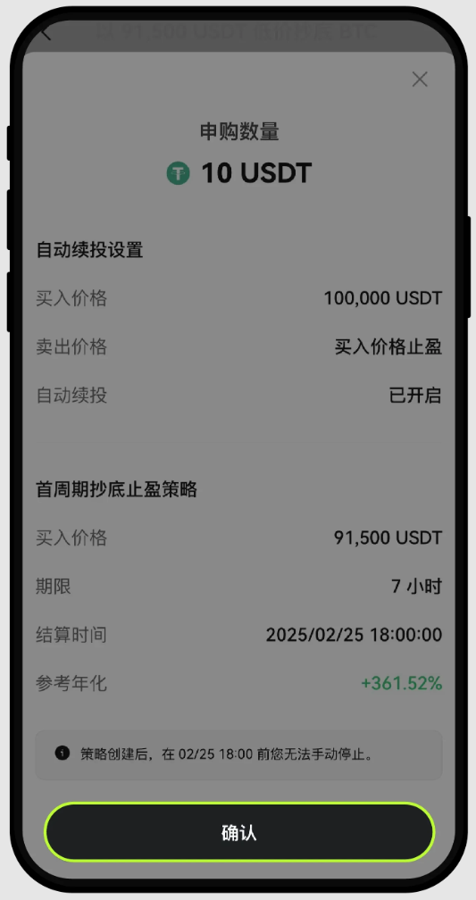新人如何使用OKX币安的抄底止盈策略?如何查看订单策略详情?如何停止策略? - php中文网
