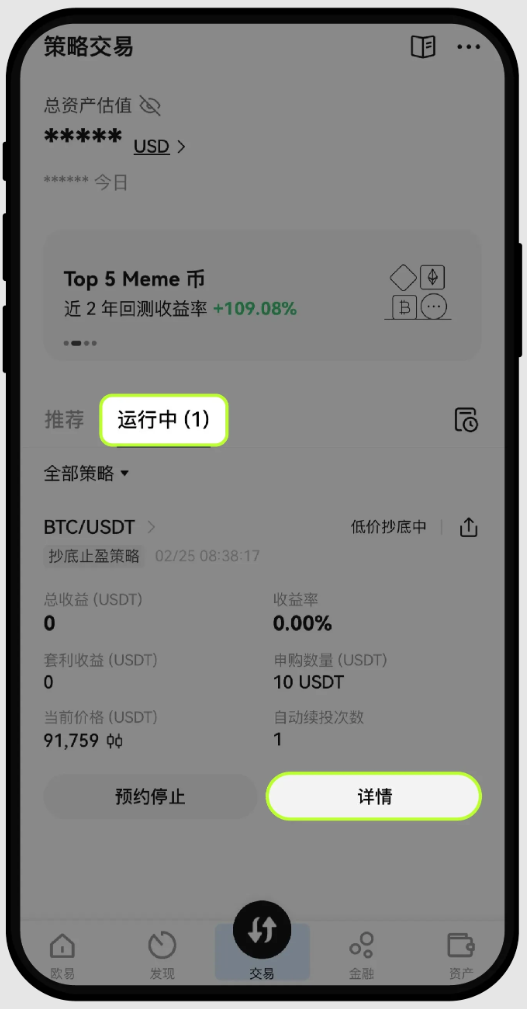 新人如何使用OKX币安的抄底止盈策略?如何查看订单策略详情?如何停止策略? - php中文网