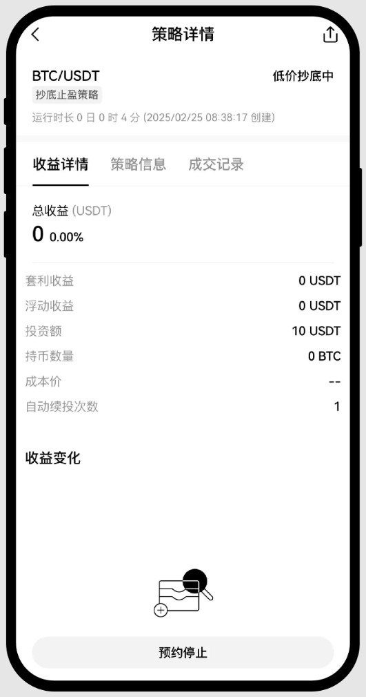 新人如何使用OKX币安的抄底止盈策略?如何查看订单策略详情?如何停止策略? - php中文网