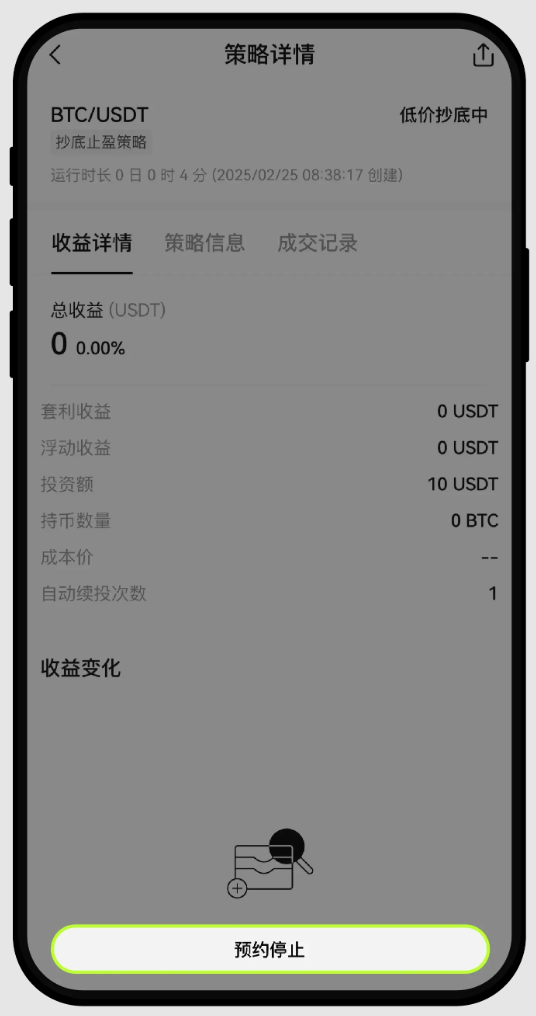 新人如何使用OKX币安的抄底止盈策略?如何查看订单策略详情?如何停止策略? - php中文网