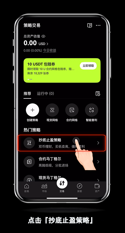 新人如何使用OKX币安的抄底止盈策略?如何查看订单策略详情?如何停止策略? - php中文网