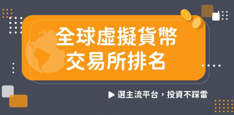 虚拟货币交易所怎么选 哪个使用人数最多 - php中文网