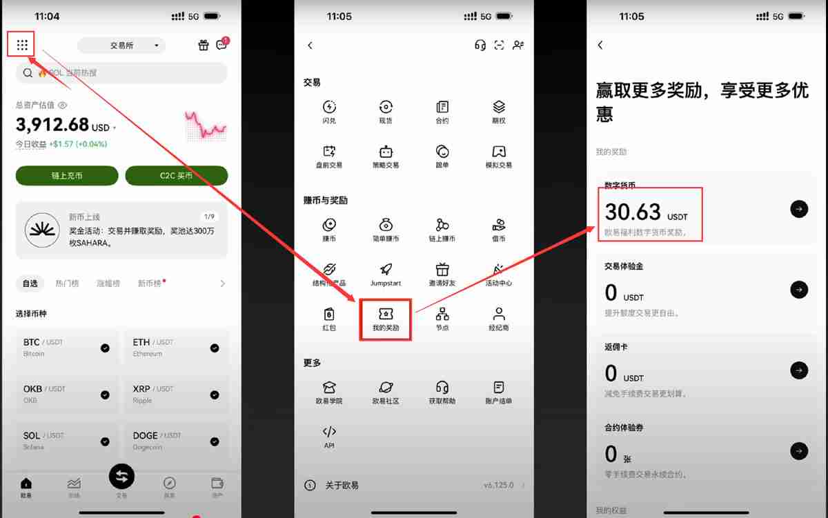OKX交易所的20%返现权益怎么补?自动返现如何查看?内部转账如何使用?