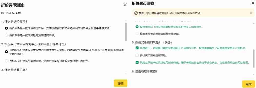 币安折价买币教学:如何申购折价买币产品?(APP/Web端)