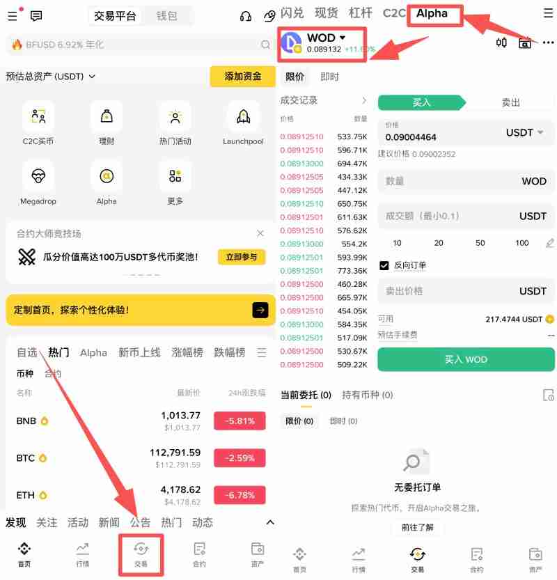 币安Alpha代币的反向订单是什么?币安Alpha反向订单操作教学(APP/Web)