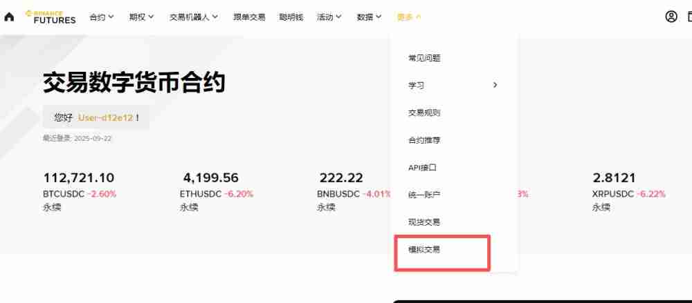 如何使用币安模拟交易?币安模拟交易图文教程