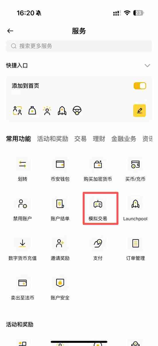 如何使用币安模拟交易?币安模拟交易图文教程