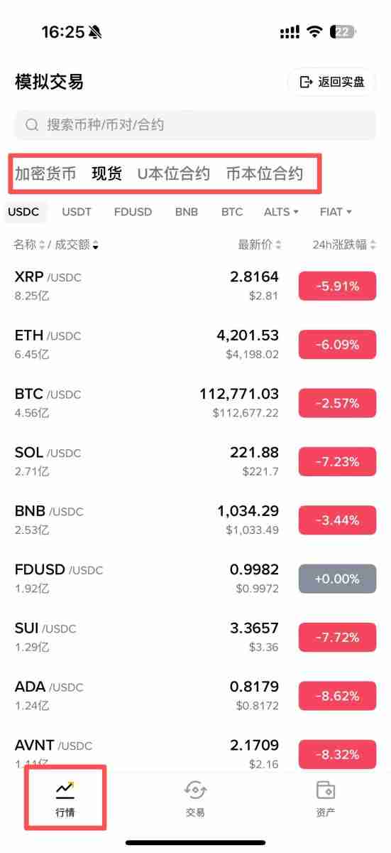 如何使用币安模拟交易?币安模拟交易图文教程