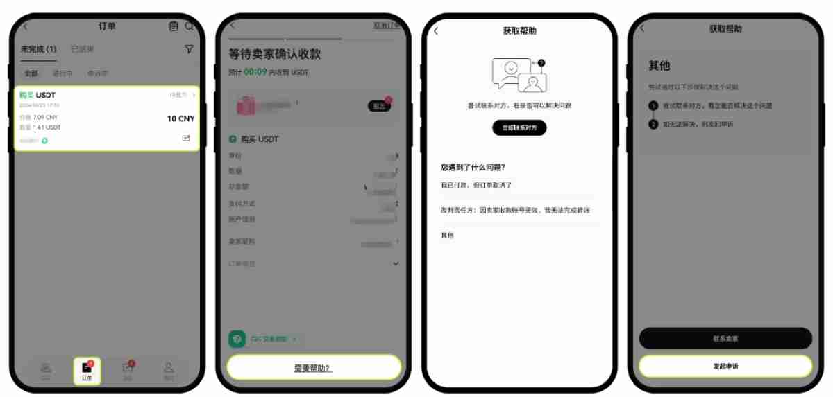 欧艺交易所付款后卖家未放币怎么办?如何申诉?一文详解